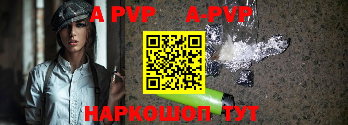 APVP Crystall Сланцы