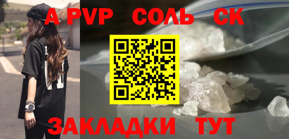 А ПВП мука  как найти закладки  Alpha-PVP Crystall  Сланцы  Вход с VPN  А ПВП VHQ 