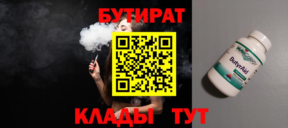 БУТИРАТ оксана Сланцы