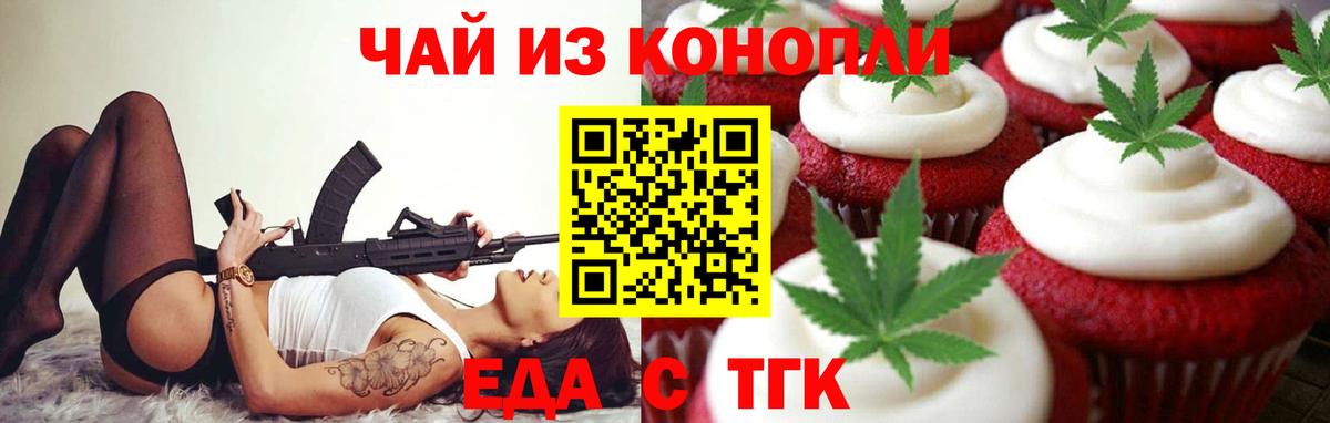 Сланцы  Печенье с ТГК конопля  Вход с VPN 
