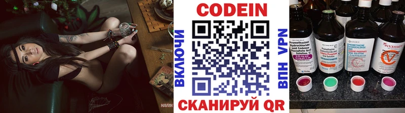 Codein напиток Lean (лин)  цена   Сланцы 