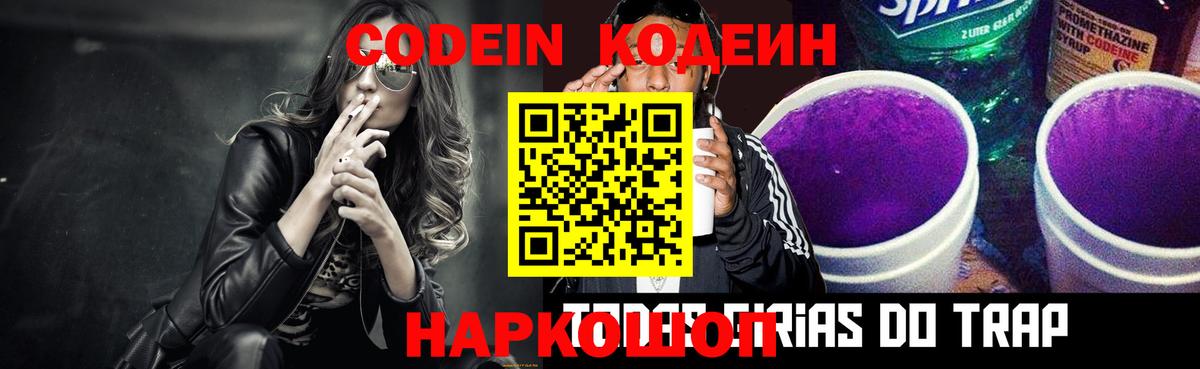 Сланцы  Кодеиновый сироп Lean напиток Lean (лин)  Вход с VPN 