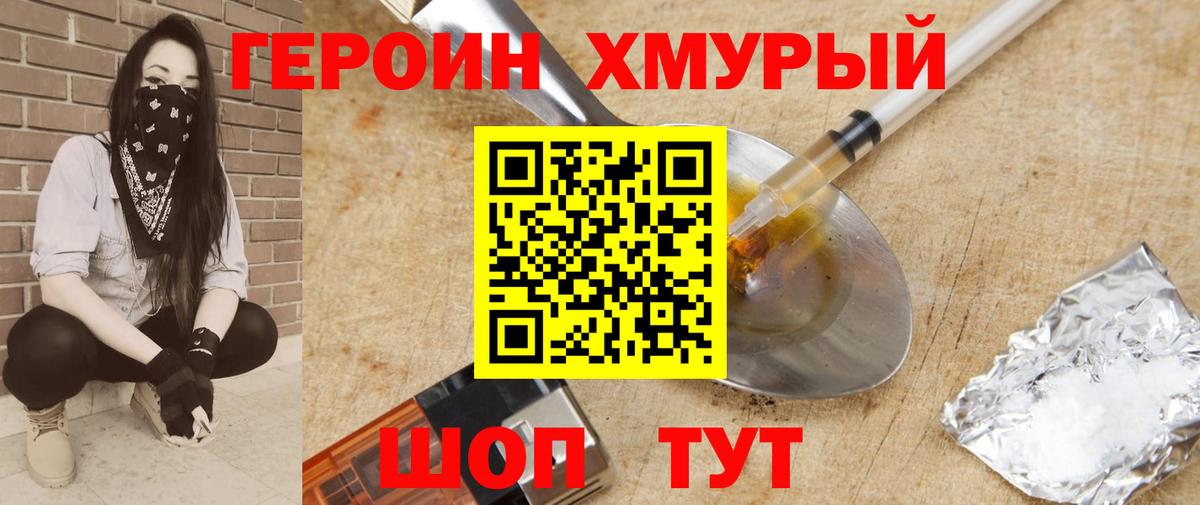 Героин хмурый  ГЕРОИН  Сланцы  Вход с VPN 