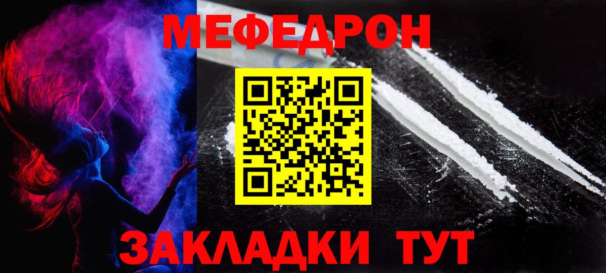 МЯУ-МЯУ  Мефедрон 4 MMC  где можно купить   Сланцы  МЕФ мука  Вход с VPN 